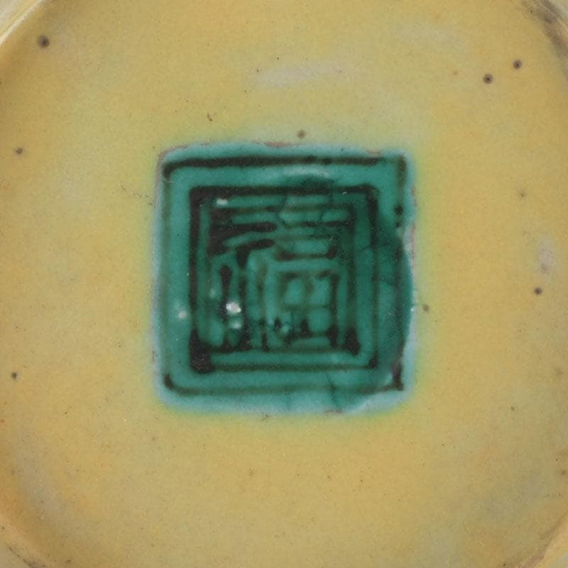 九谷焼　青手九谷　神獣雲龍文　鉢　角福銘　V　9548