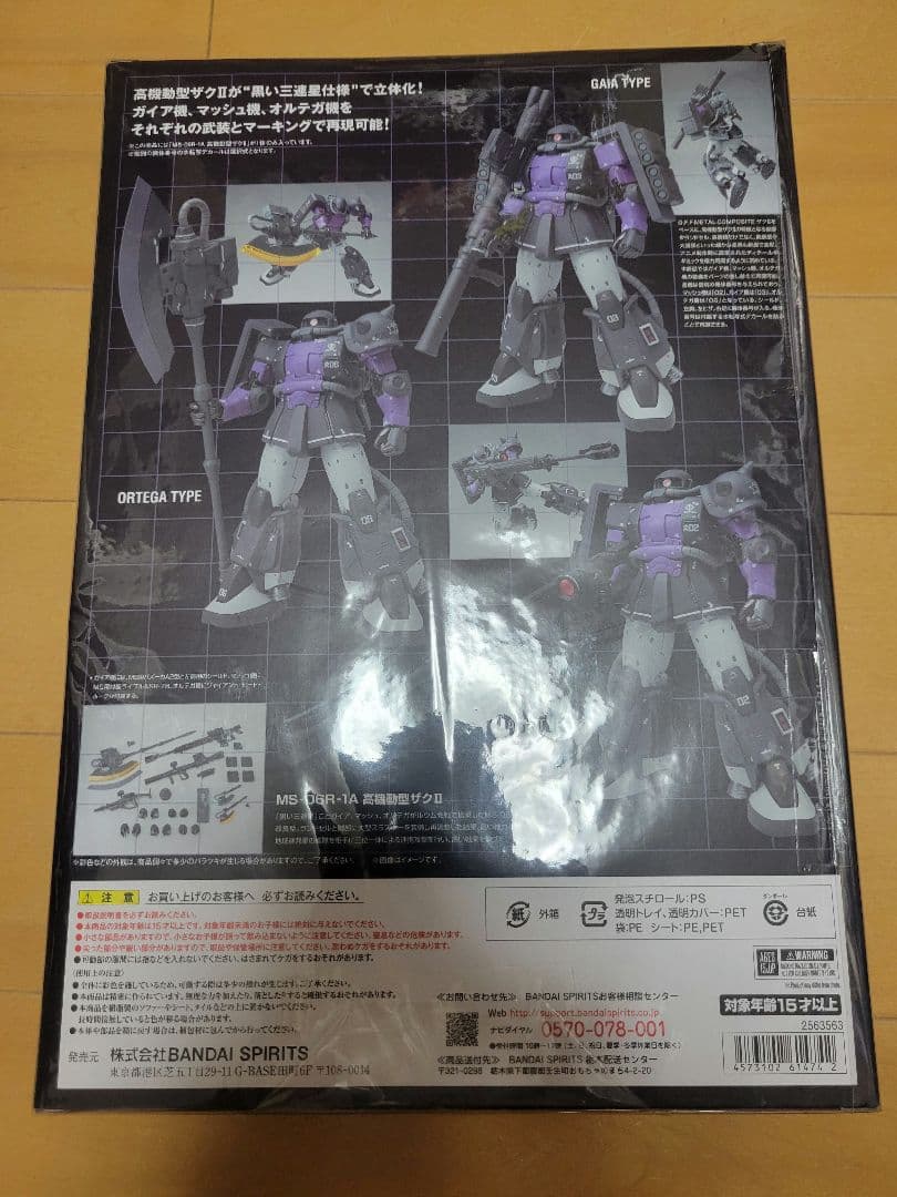 メタルコンポジット 黒い三連星 ザク