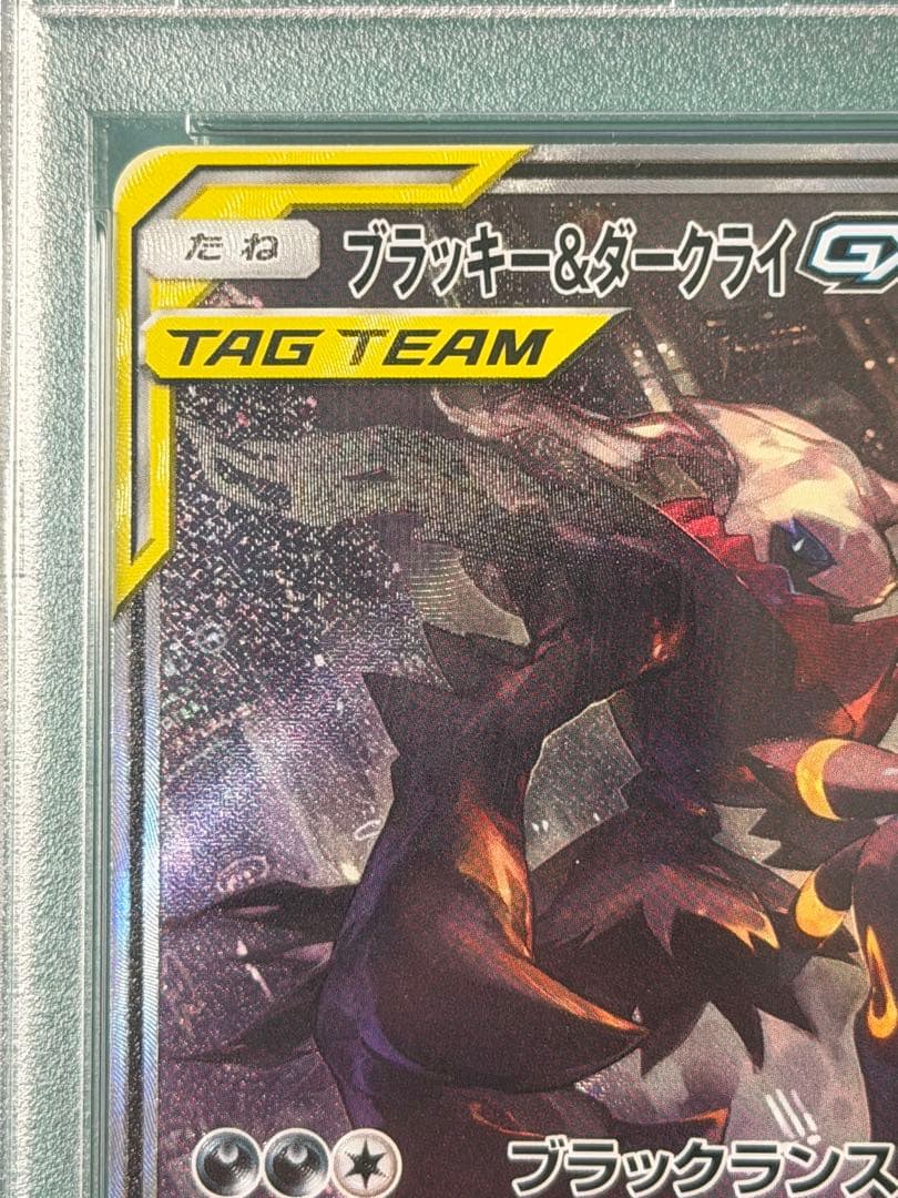 【1/4まで値下げ】ブラッキー&ダークライGX SR SA PSA10