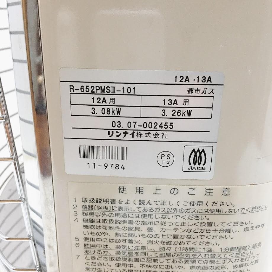 Rinnai R-652PMSIII-101 ガスストーブ 都市ガス用