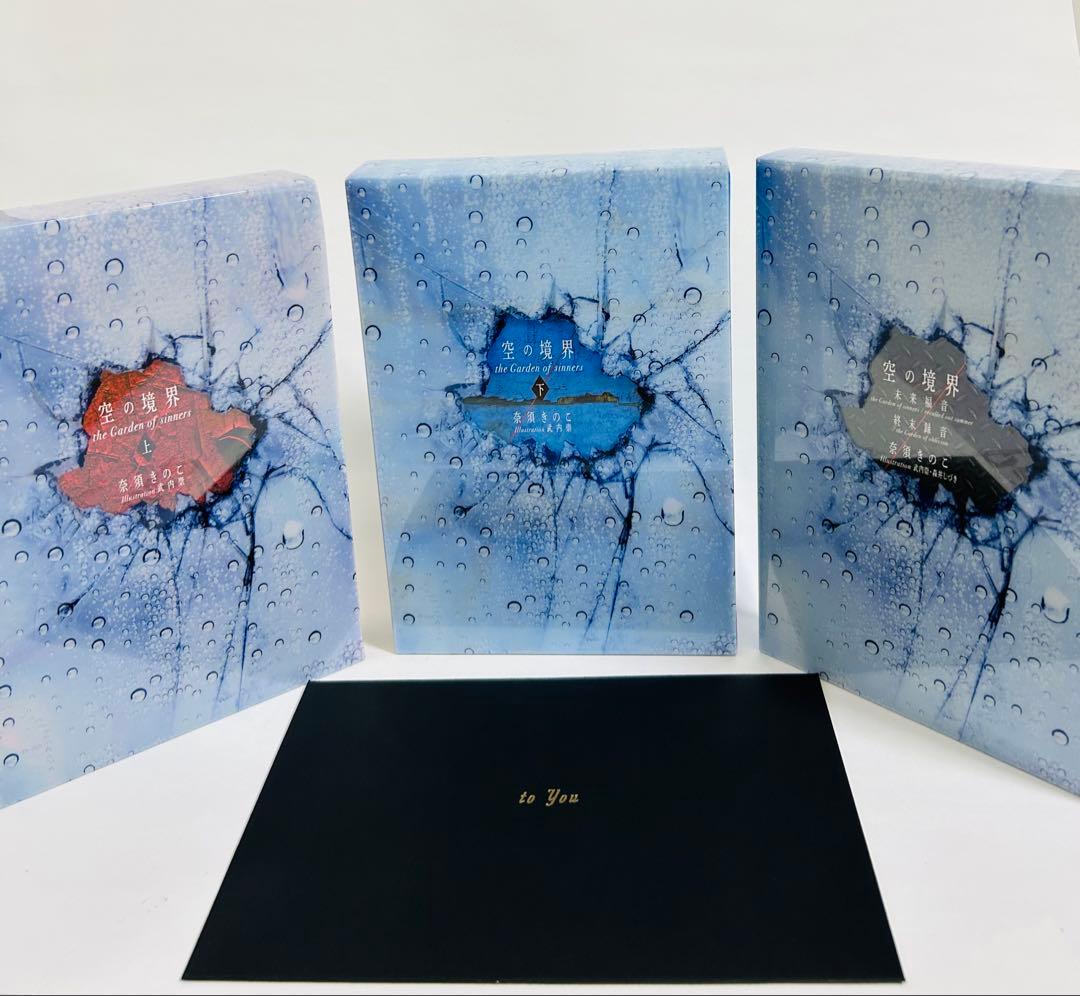 空の境界 the Garden of sinners 20周年記念版　初版限定版