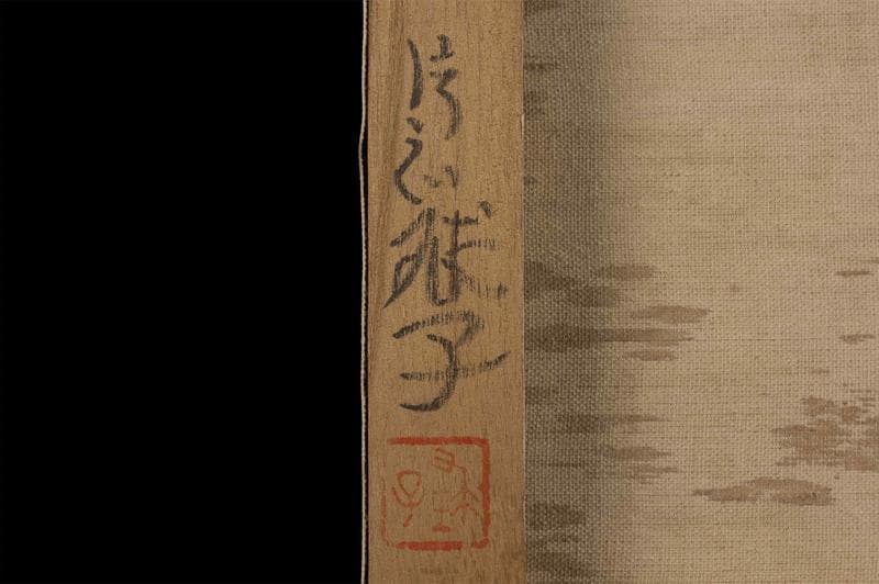 片岡球子　油彩に岩粉　肉筆『羊蹄山の秋』表と裏サイン(印譜)　P8　額　b406