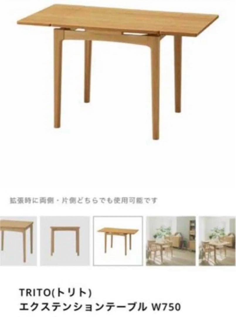 unico ダイニングテーブル trito extension