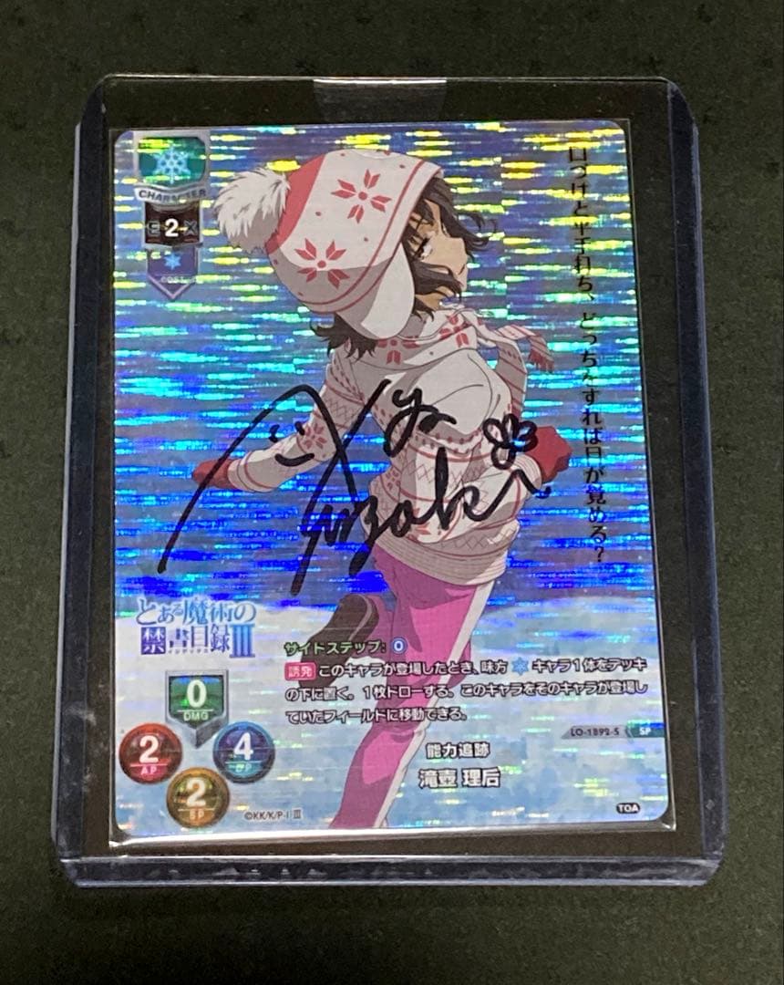 Lycee リセオーバーチュア 能力追跡 滝壺理后 直筆 サイン SP カード