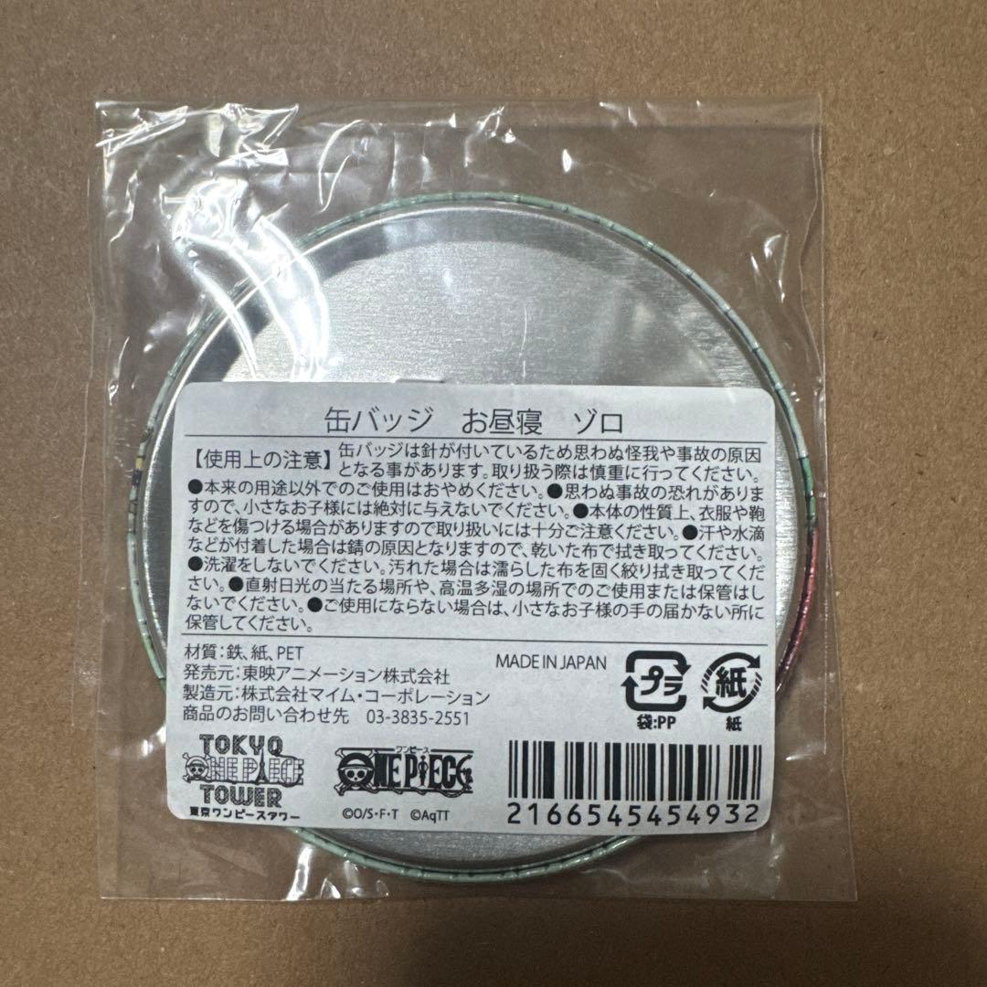 ゾロ 缶バッジ　お昼寝