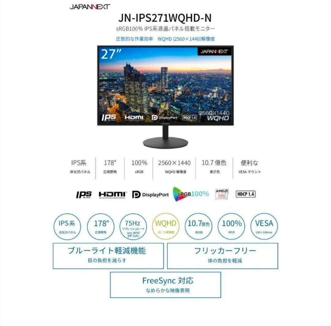 JAPANNEXT モニター 本体