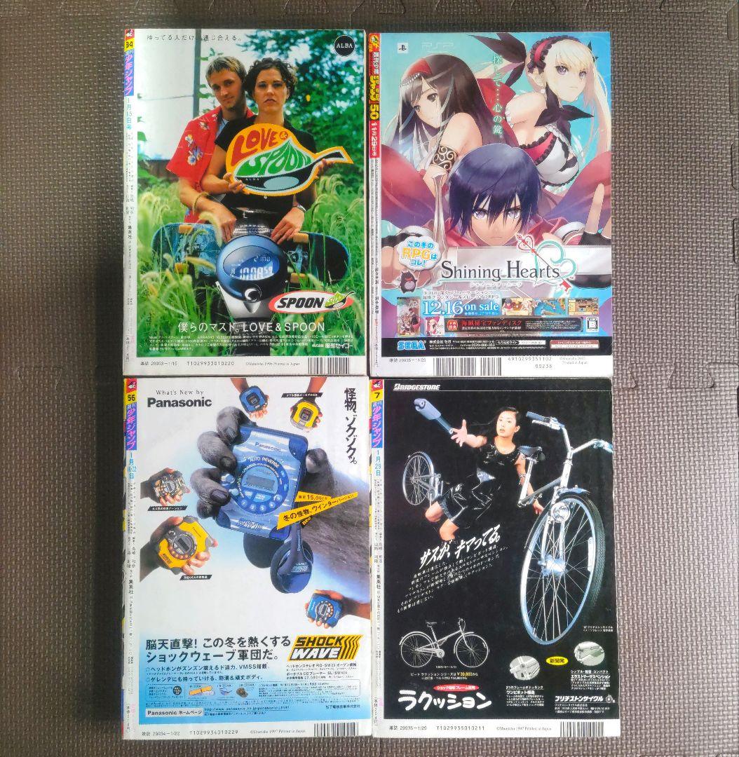 鳥山明 コミックス未収録 トキメカ キントキ 週刊少年ジャンプ 97年3-4号