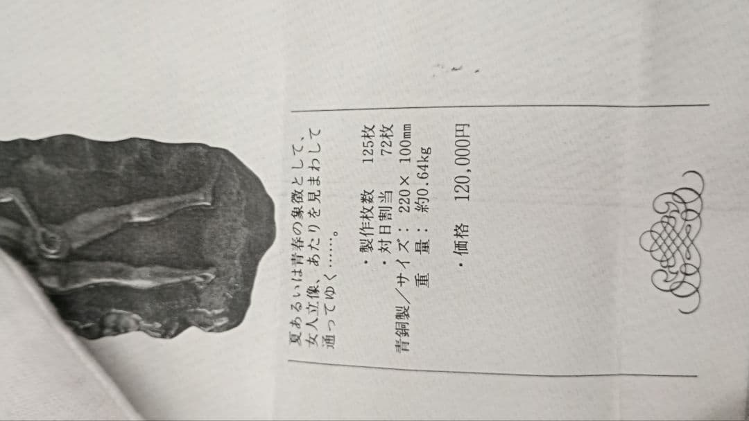 ジルベール、ボアレラ　銅板壁掛け飾り