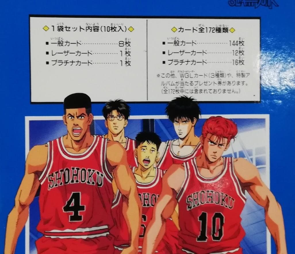 1994年 ヒーローコレクションカード スラムダンク　初期版1箱フルセット
