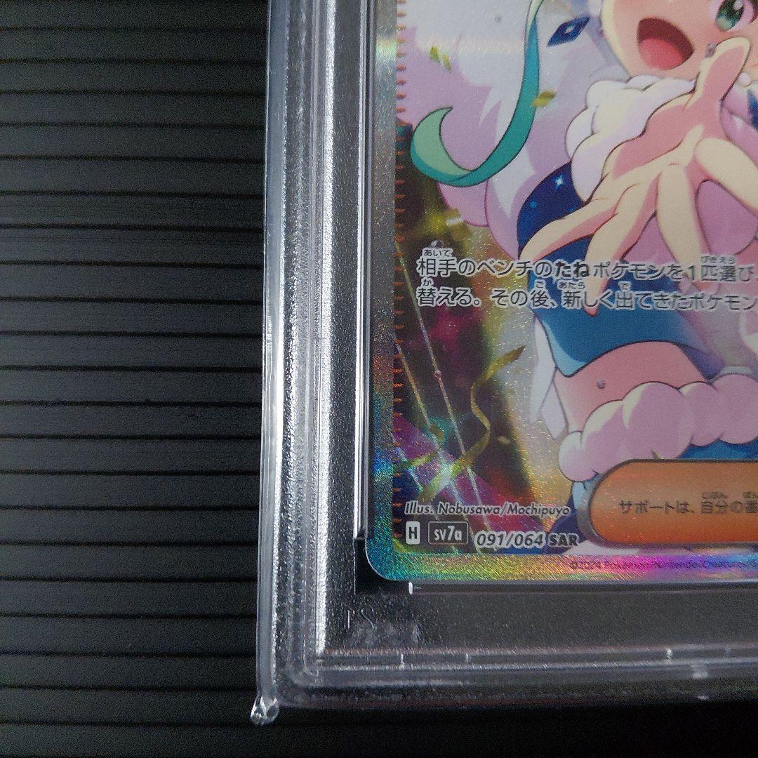 「PSA10」 ルチアのアピール　SAR