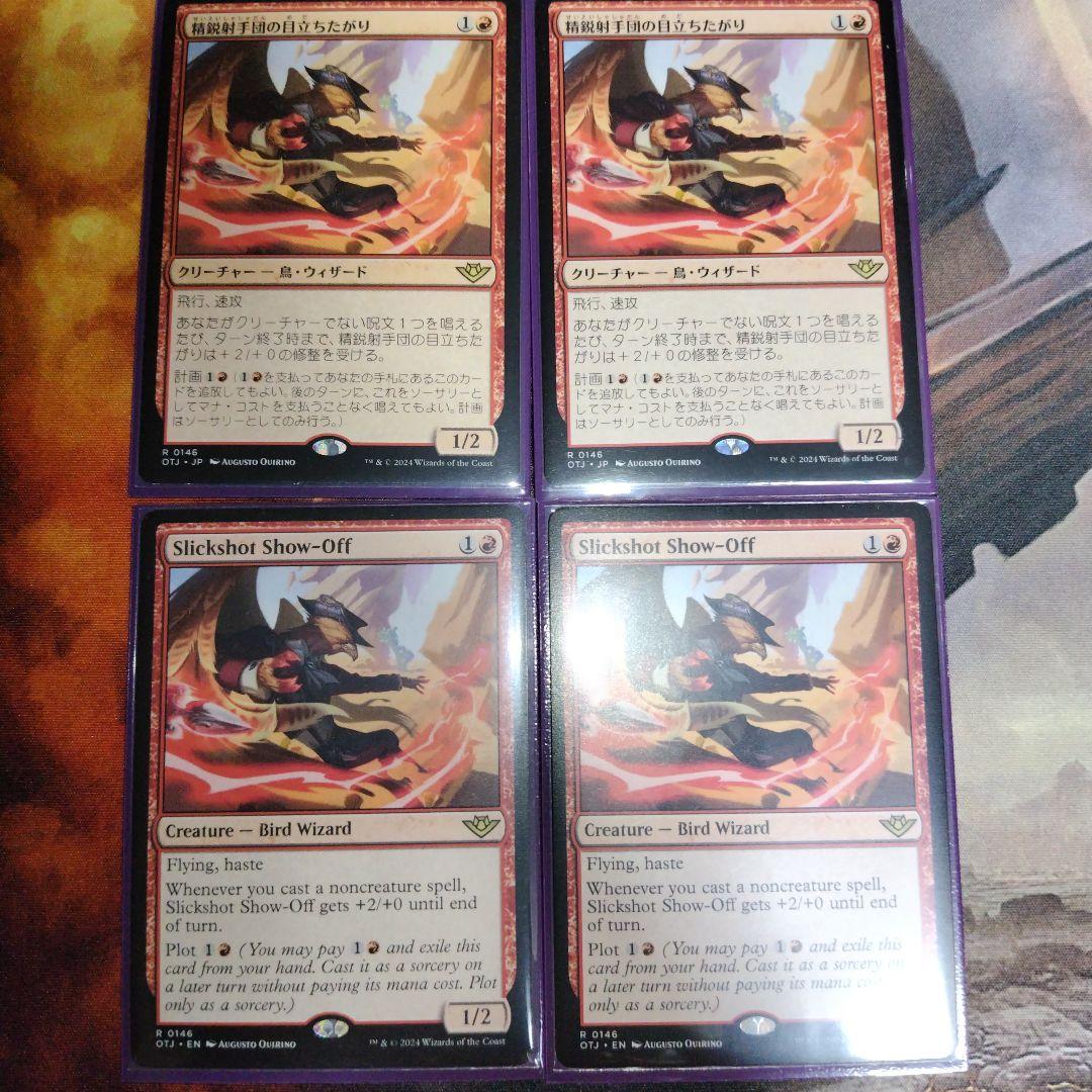 日語2枚 英語2枚 精鋭射手団の目立ちたがり 4枚セット