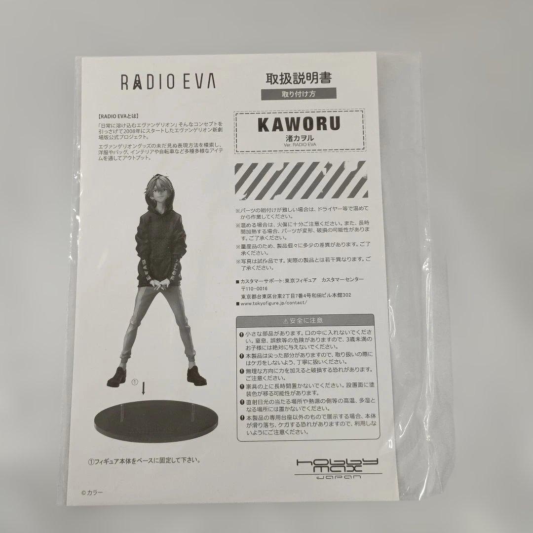 渚カヲル Ver.RADIO EVA(通常版) 「ヱヴァンゲリヲン新劇場版」