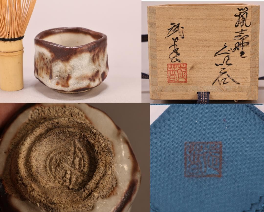 BK402　本物保証　小林武春　鼠志野　ぐい　共箱　共布　栞　酒器