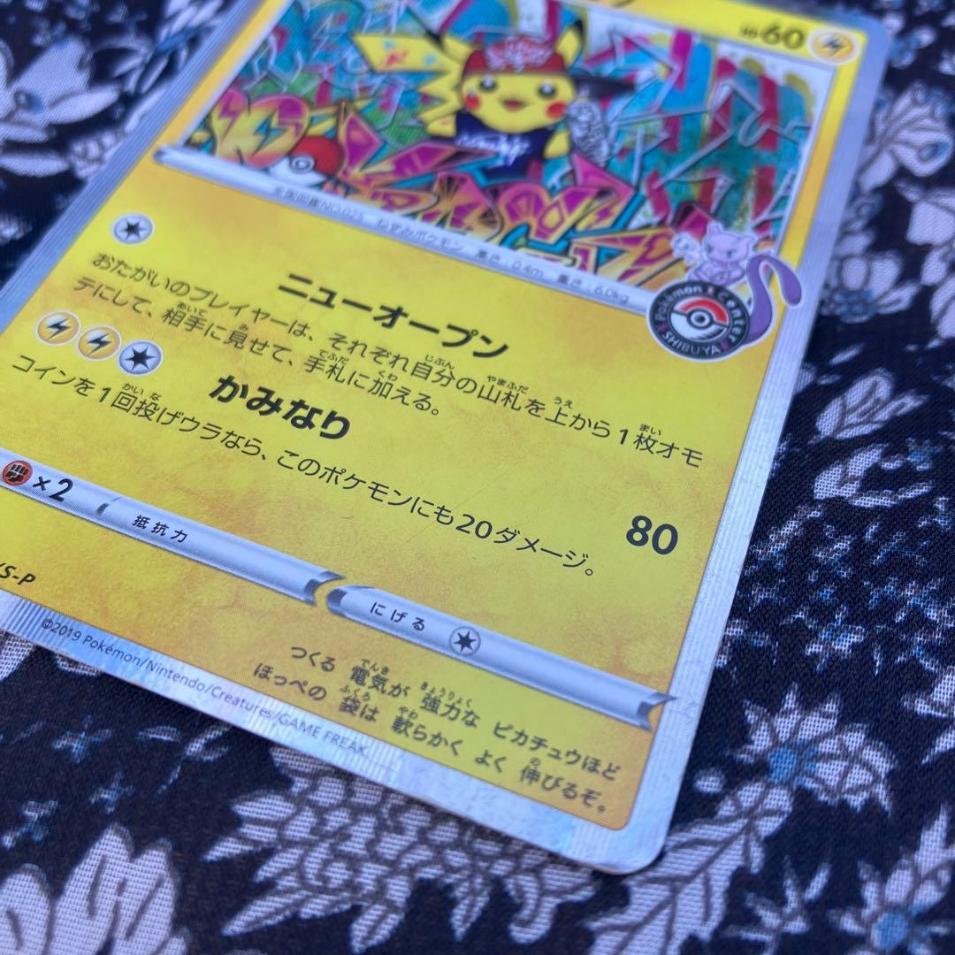 シブヤのピカチュウ プロモカード