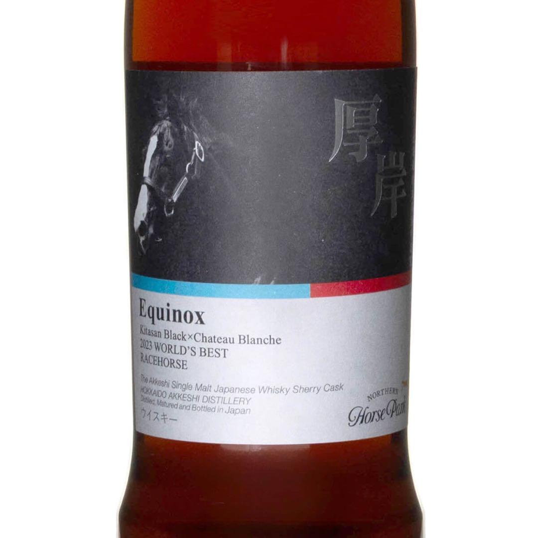 厚岸ウイスキー×ノーザンホースパーク イクイノックスデザインボトル