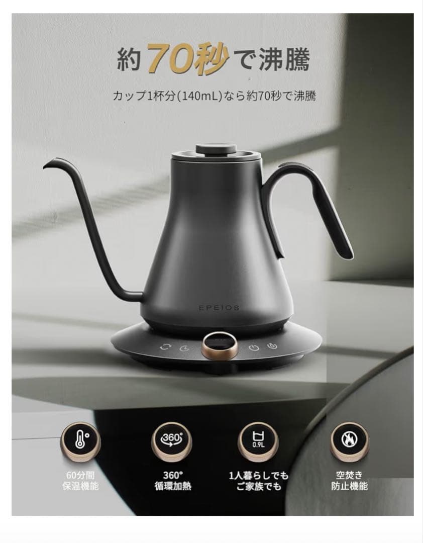 ✨新品未開封✨ EPEIOS（エペイオス）電気ケトル EPCP001