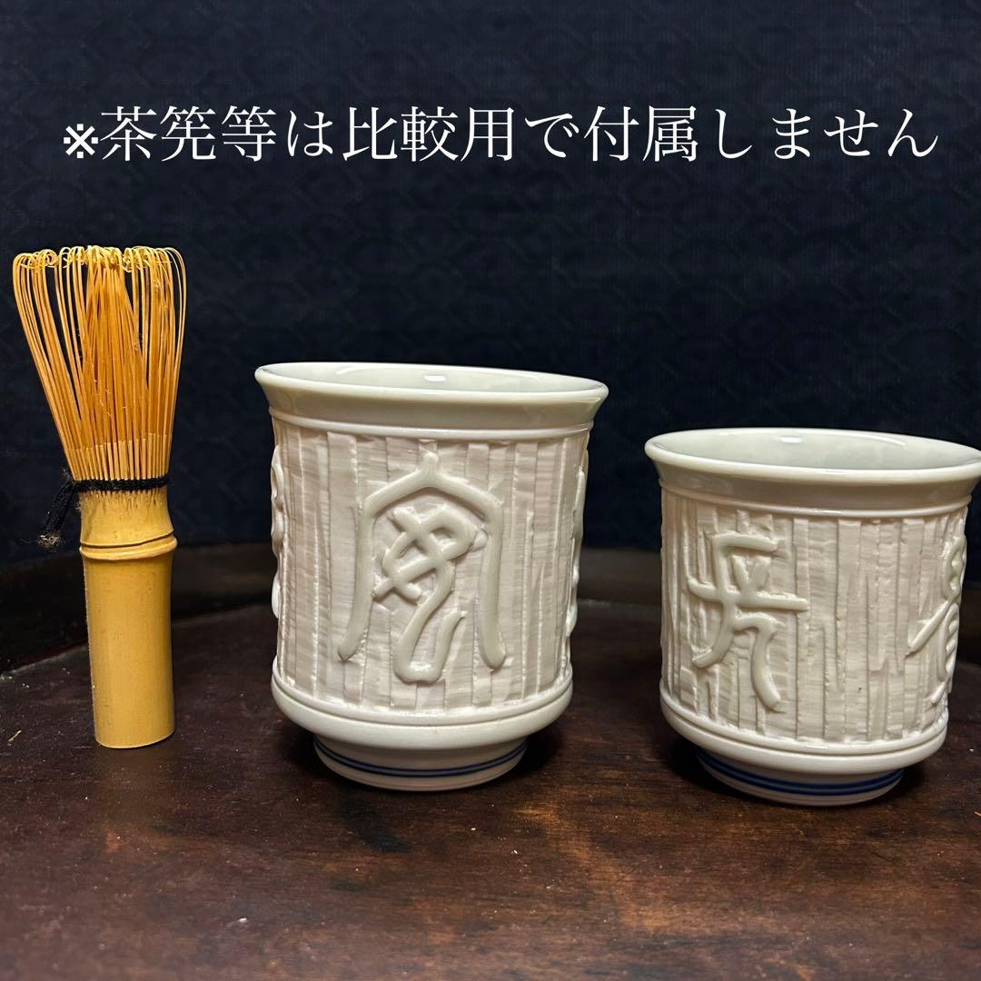 名工　真葛香山造　白磁湯呑　無傷　本物保証