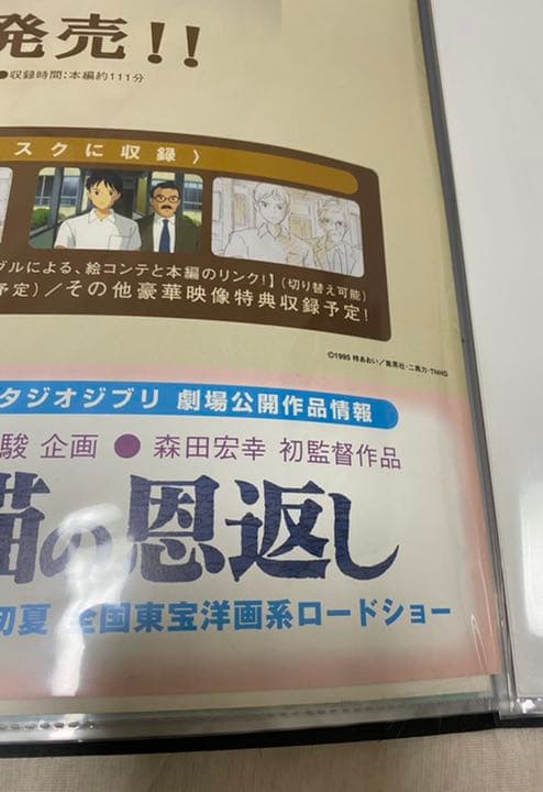 耳をすませば　ポスター　ジブリ　宮崎駿　近藤喜文　B2サイズ