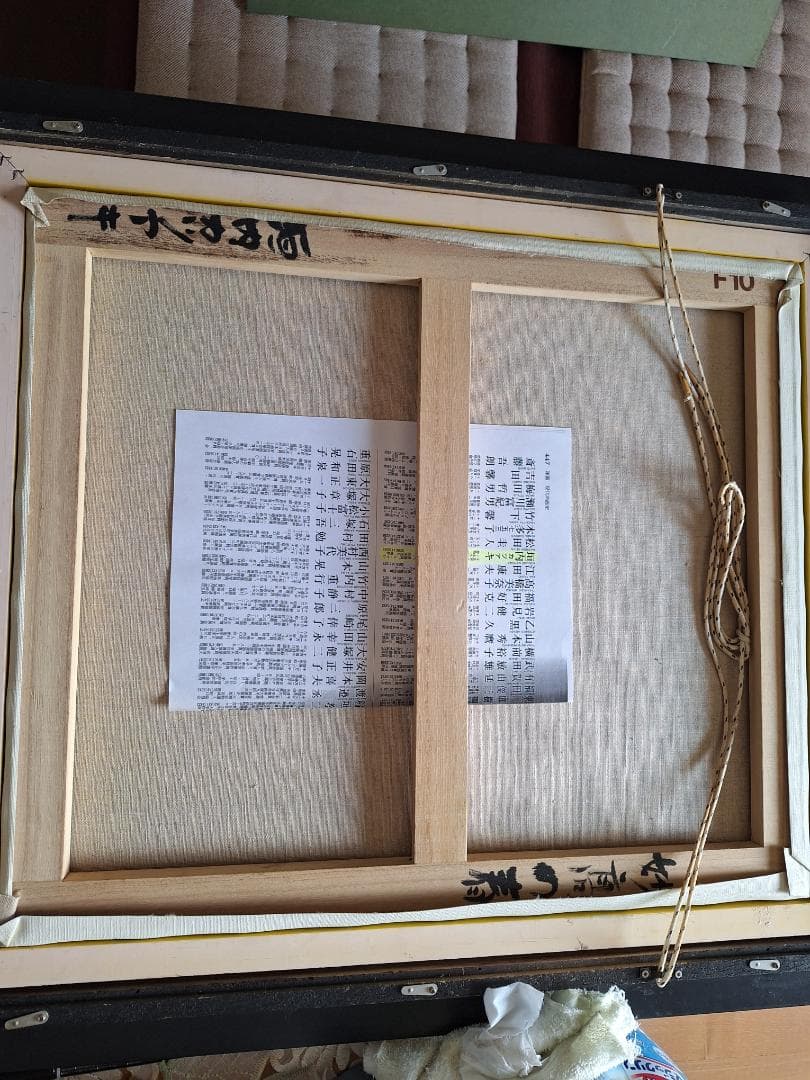 「妙高の春」  垣内カツアキ　真作Ｆ－10号