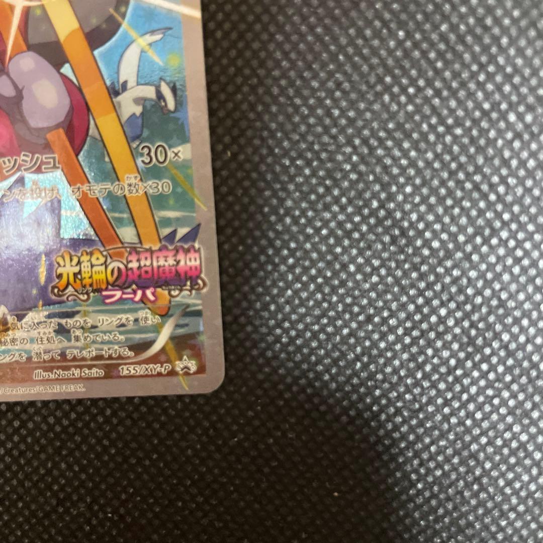 フーパ：光輪の超魔神 フーパ 入場者プレゼント PROMO XYシリーズプロモ…