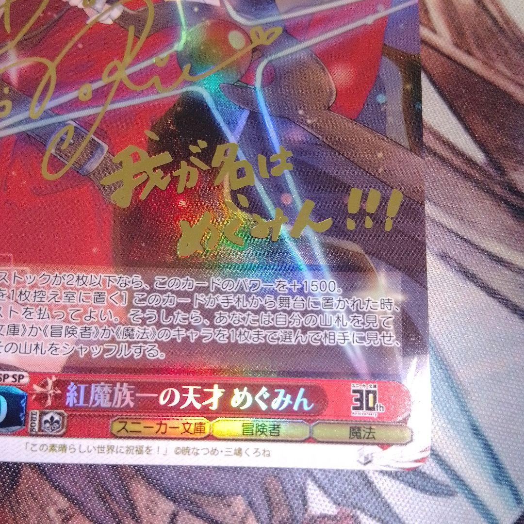 ヴァイス WS スニーカー文庫 サイン SP 紅魔族一の天才 めぐみん