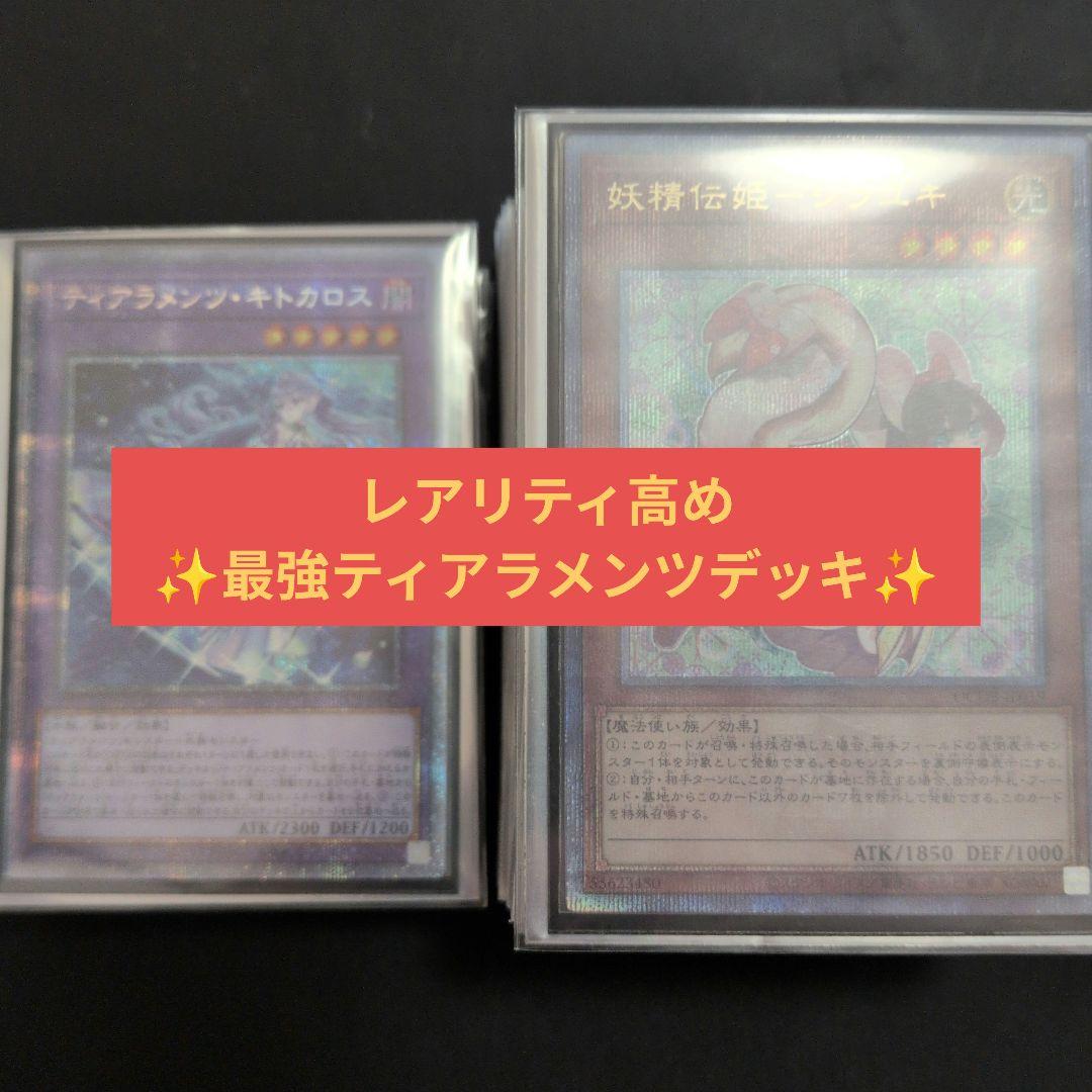 t*i様 ほぼ高レアリティ！ティアラメンツデッキ