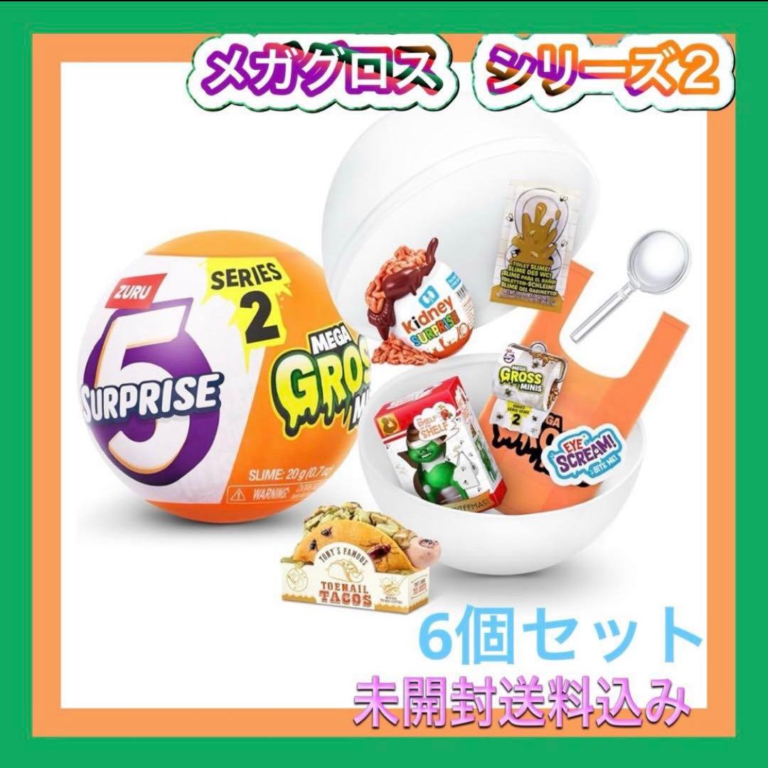 ☆未開封☆ ミニブランズ　メガグロス　6個セット