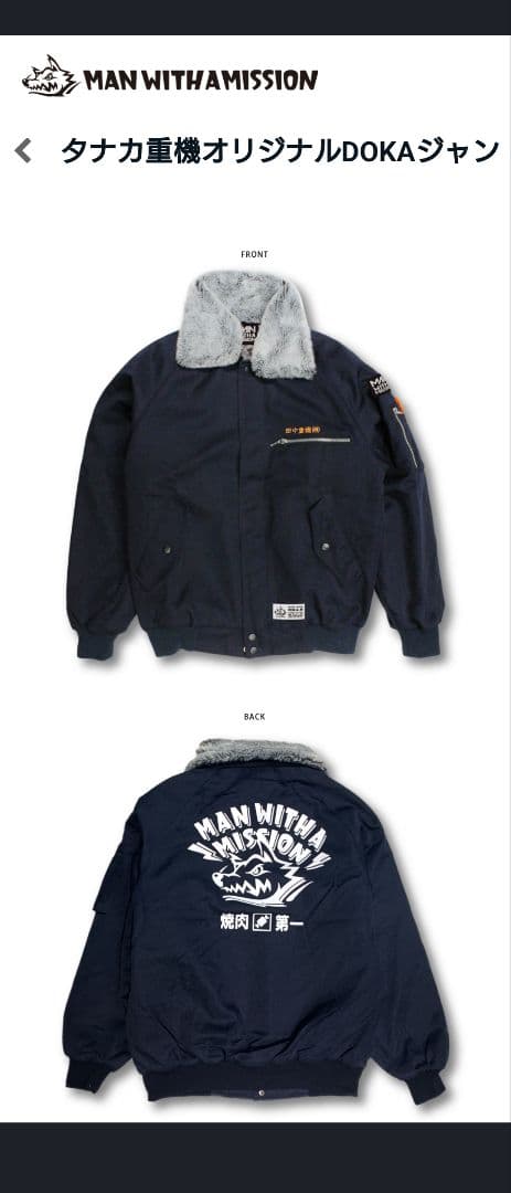 【期間限定値下げ】MAN WITH A MISSION タナカ重機ドカジャン Ｍ