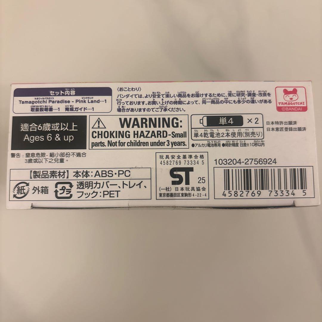 たまごっちパラダイス　ピンクランド　たまごっち　pinkland