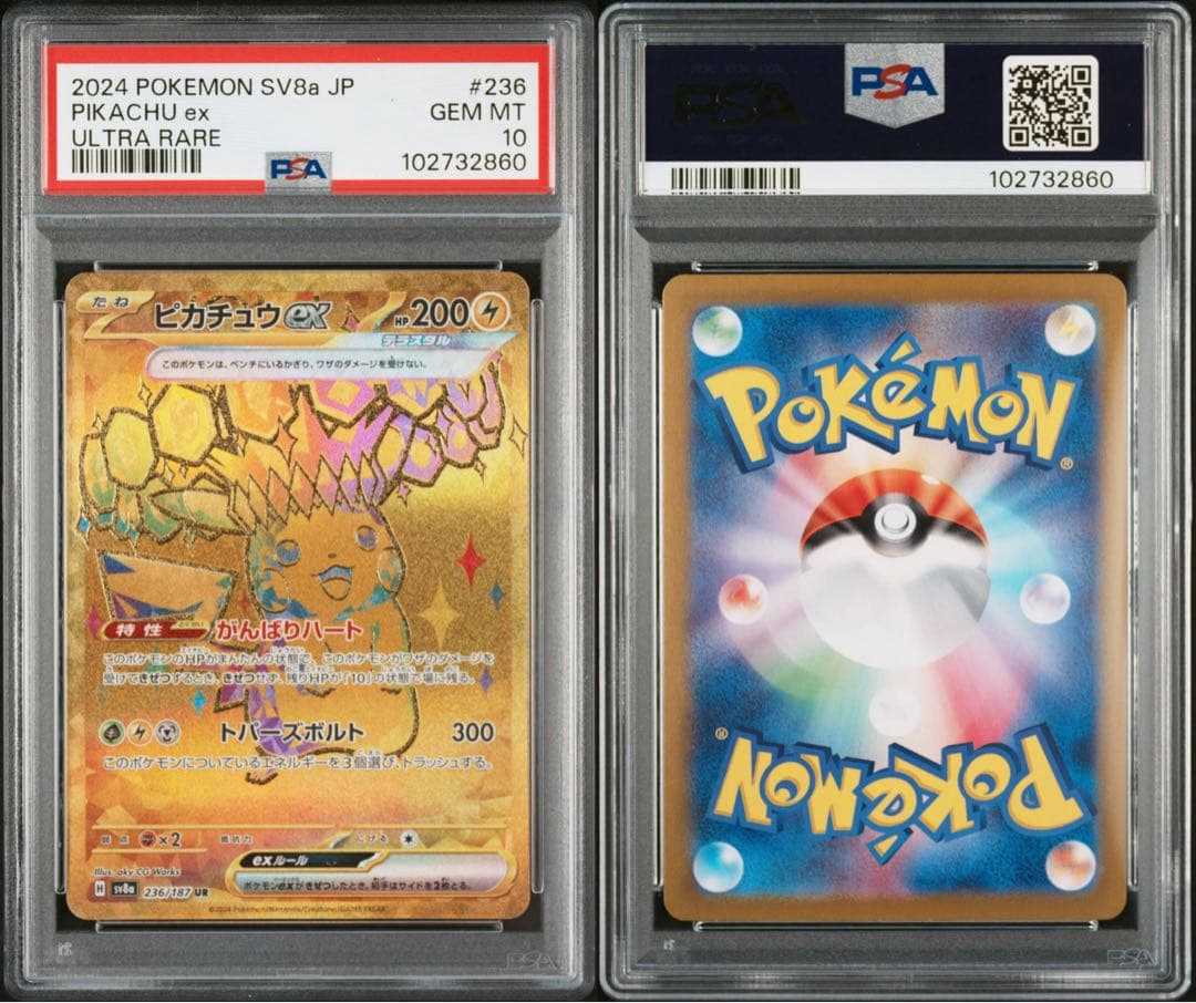 PSA10 ピカチュウex SR UR UR SAR 4連番 超電ブレイカー