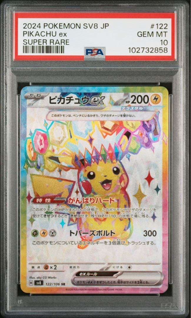 PSA10 ピカチュウex SR UR UR SAR 4連番 超電ブレイカー