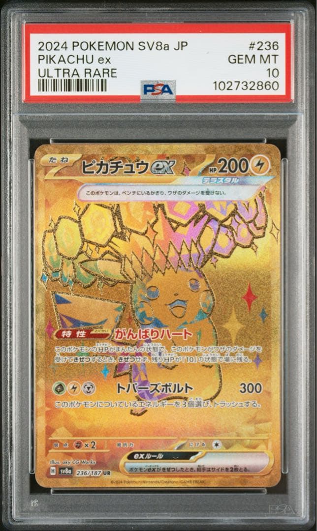 PSA10 ピカチュウex SR UR UR SAR 4連番 超電ブレイカー