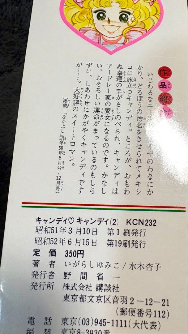 キャンディキャンディ全巻セット 初版（5.6.7.8.9巻）いがらしゆみこ