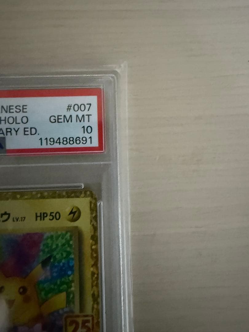 最安値‼️おたんじょうびピカチュウ25th PSA10