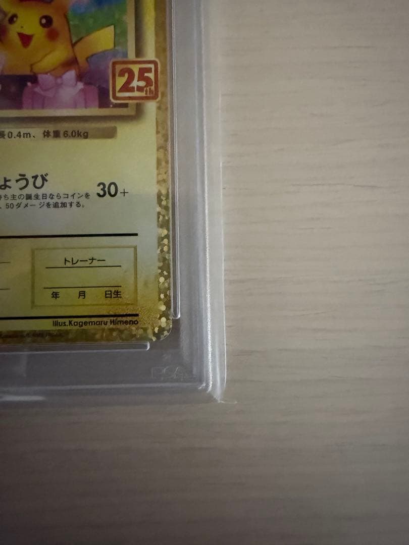 最安値‼️おたんじょうびピカチュウ25th PSA10