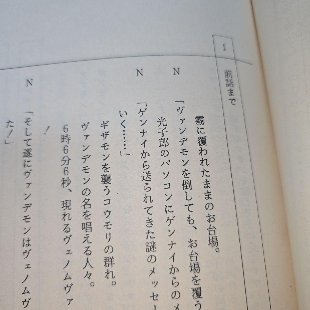 超貴重　デジモンアドベンチャー　デジモンアドベンチャー02　台本