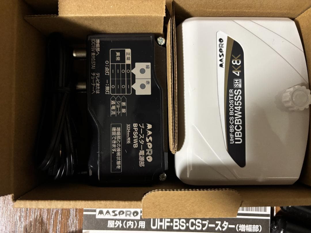 【中古美品】MASPRO UBCBW45SSSH UHF/BS/CSブースター