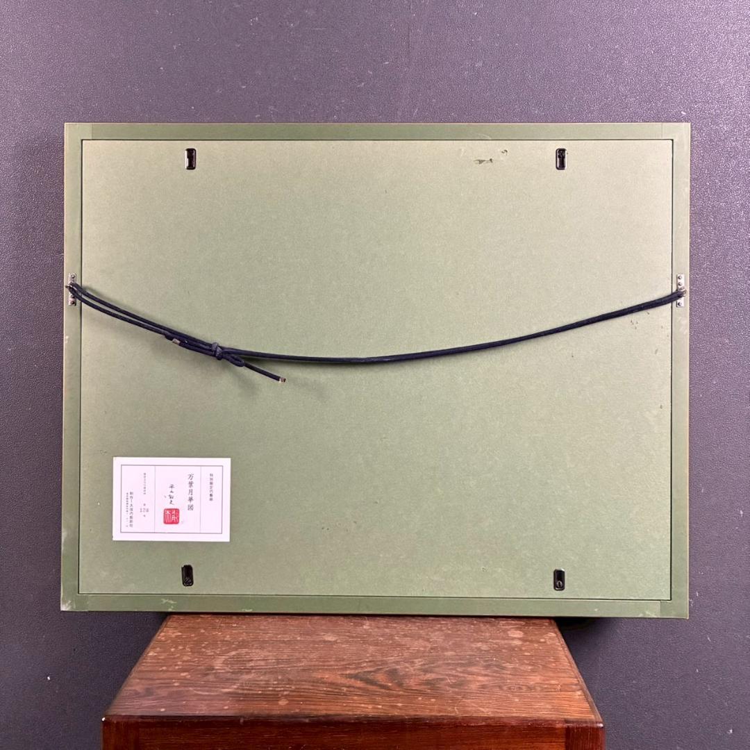 美品 平山郁夫「万葉月華図」特別限定巧藝画 岩絵の具方式 証明シール有 大塚工藝