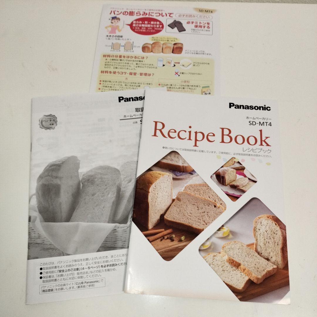 Panasonic SD-MT4 ホームベーカリー　 2025年製