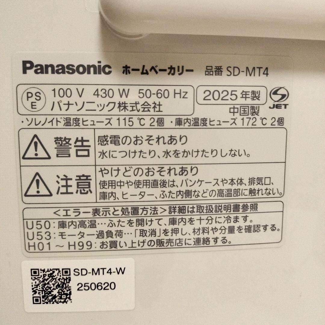 Panasonic SD-MT4 ホームベーカリー　 2025年製