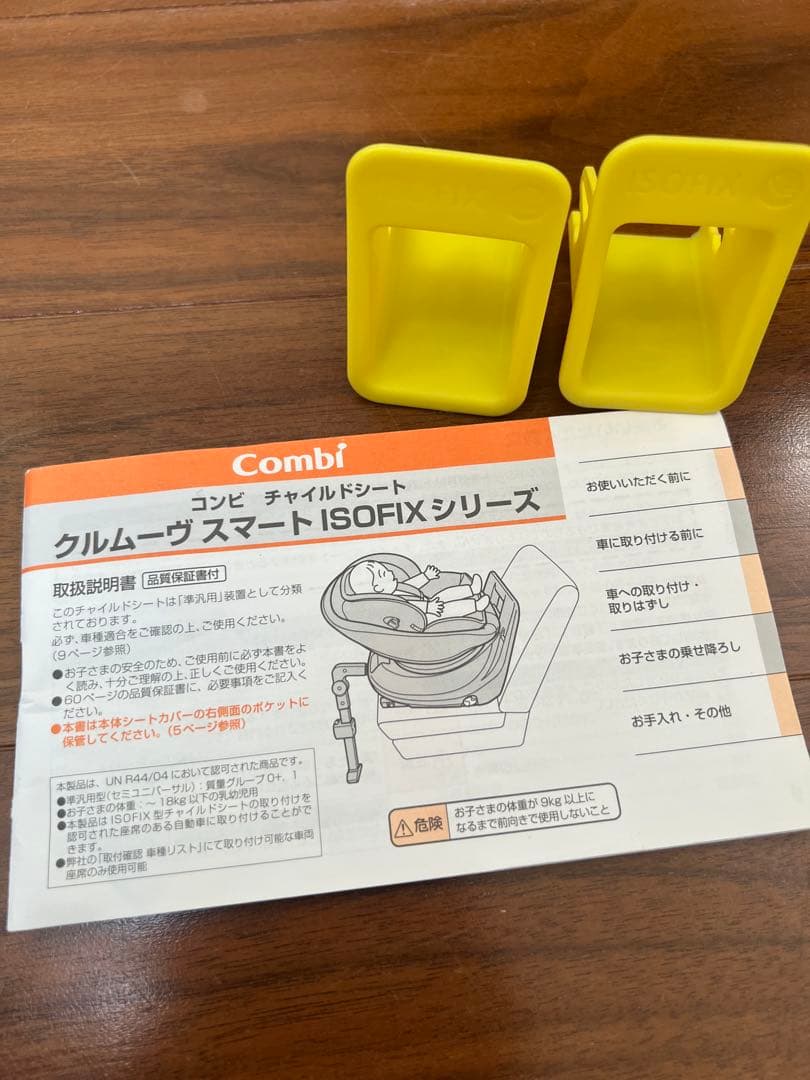 Combi 回転式　ISOFIX エッグショック チャイルドシート　1秒タオル