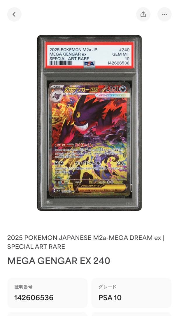 ポケカ メガゲンガーex SAR PSA10