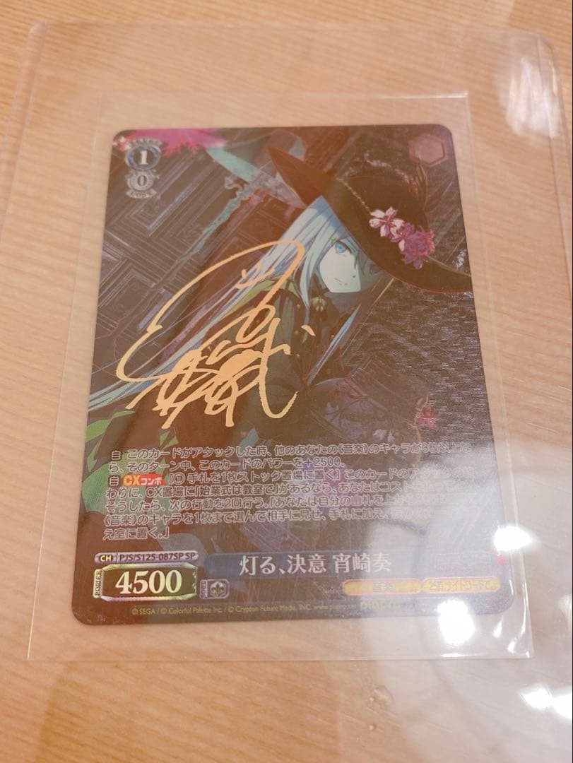 灯る、決意　宵崎奏　サイン sp プロセカ