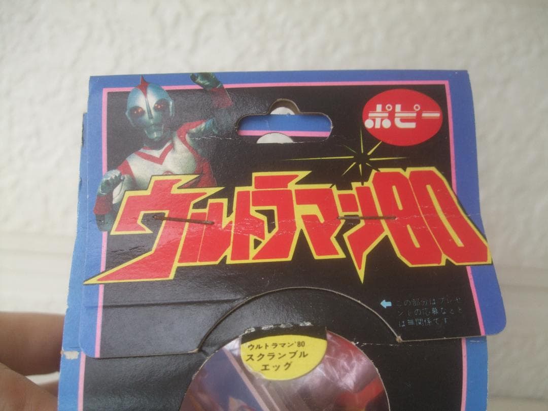 ポピー★ウルトラマン80 　緊急指令スクランブルエッグ1980年