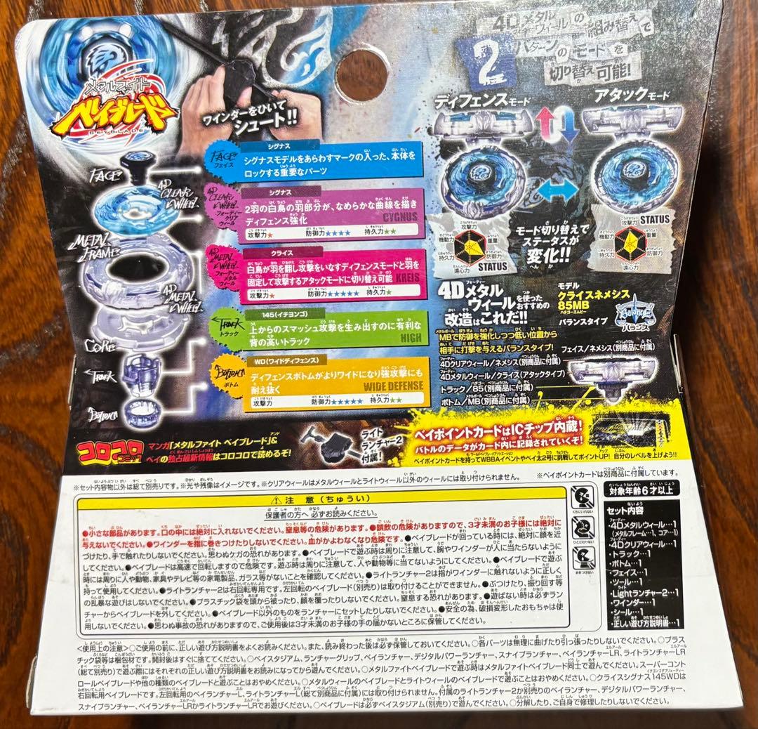 【新品・未開封】ベイブレード 4D クライスシグナス145WD ×20