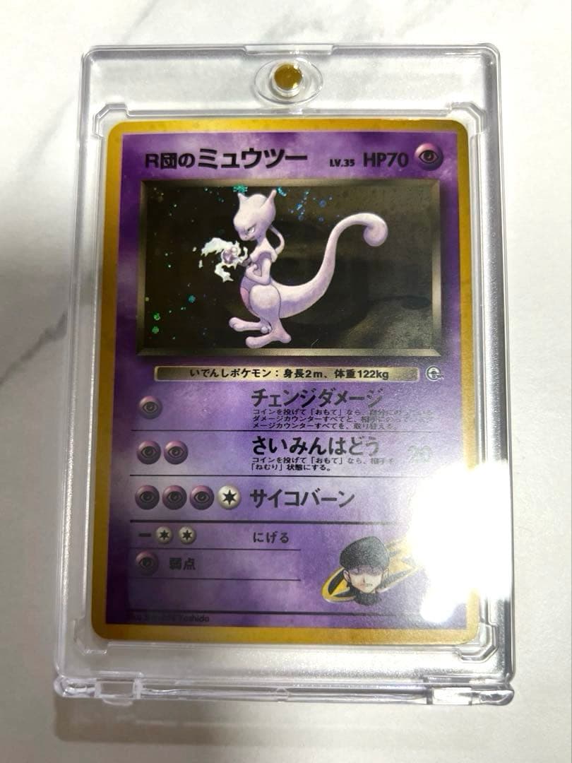 R団のミュウツー 旧裏