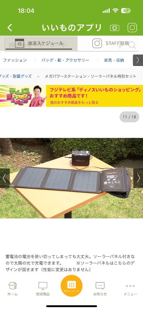 メガパワーステーションとソーラーパネルセット