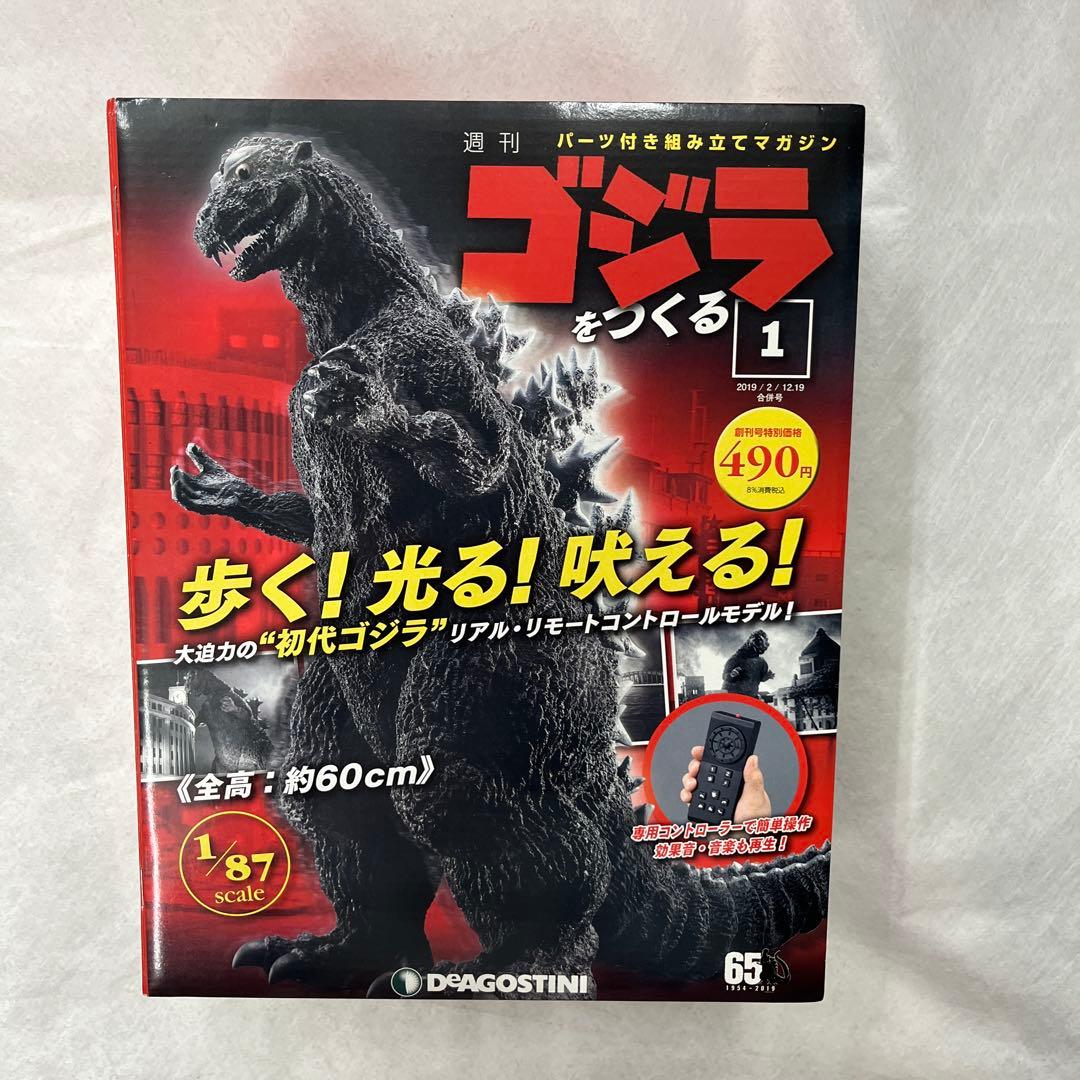 ※はるか デアゴスティーニ 　週刊ゴジラをつくる 1号～100号　未開封