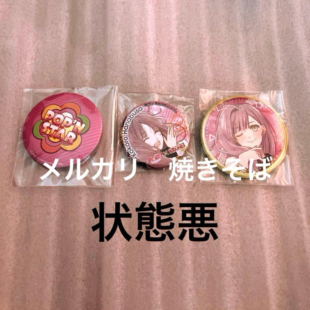 アイチュウ　華房心　神楽坂ルナ　及川桃介　缶バッジ　アクキー　ラバスト