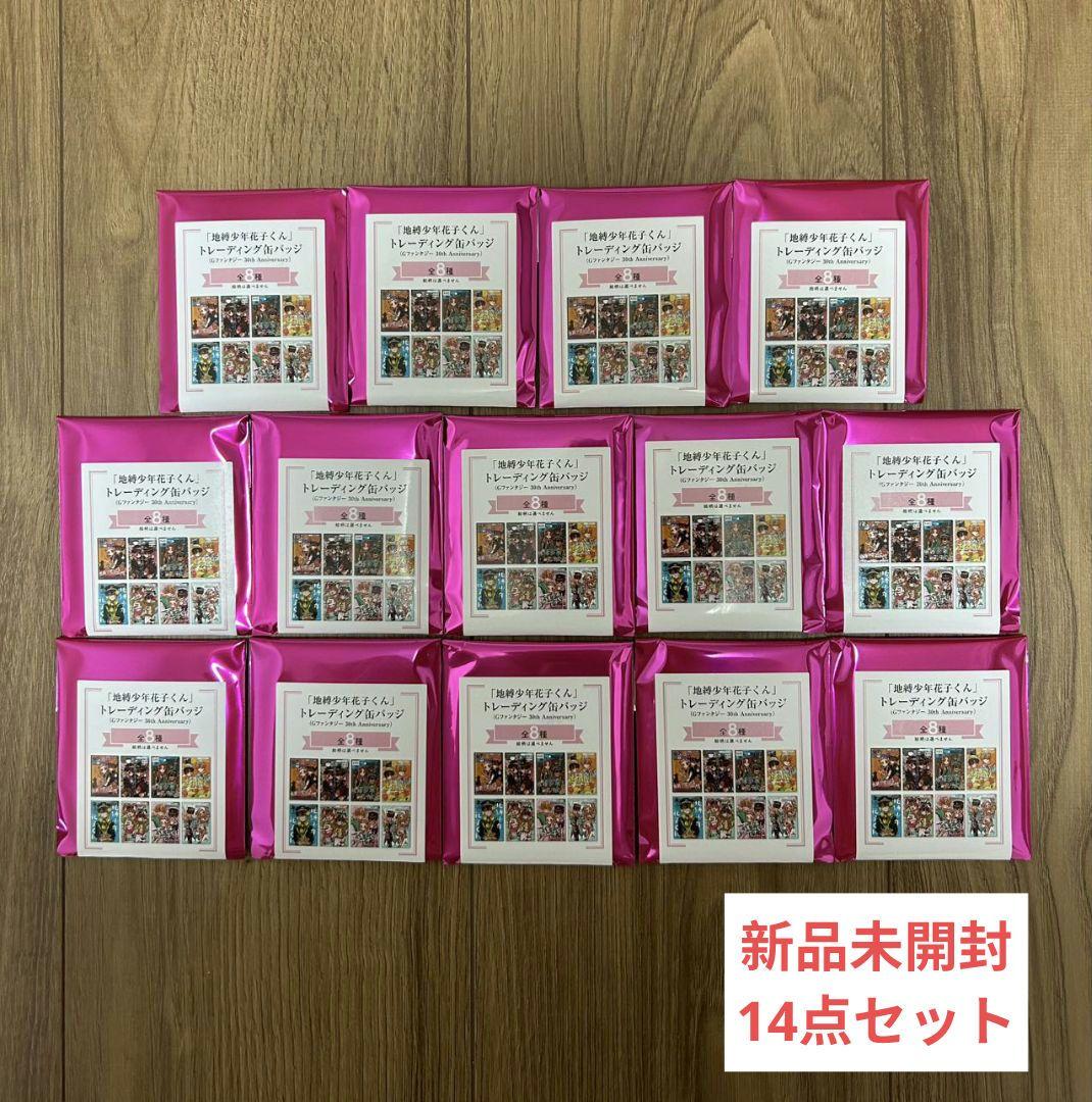 地縛少年花子くん 30周年記念 Gファンタジー 缶バッジ 未開封 14点